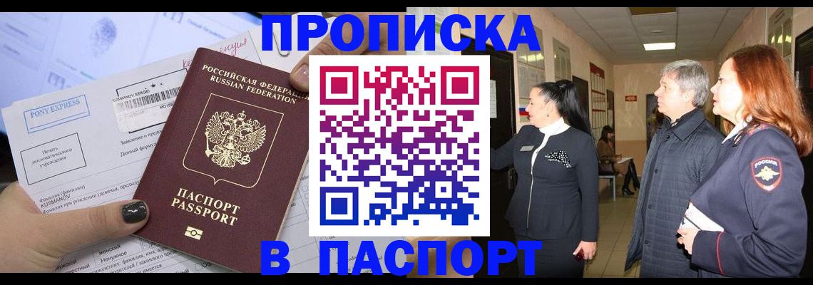 купить прописку в Зуевке